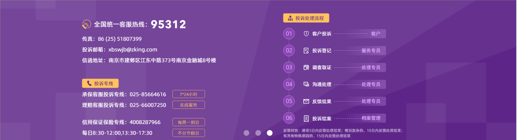 紫金保险2024年客户节
